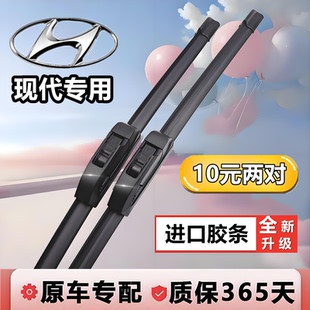 适用于无骨雨刷现代朗动领悦动途胜菲斯塔名图IX35索纳塔雨刮器片