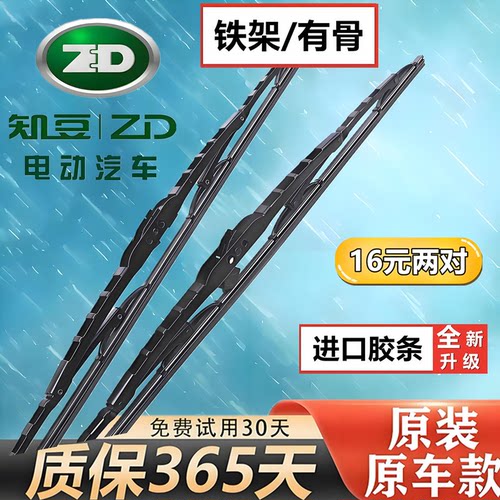 适用于知豆新能源电动d1D2D2S众泰E20301ABC  雨刮器雨刷片