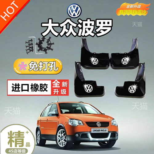 适用大众POLO挡泥板波罗原装款