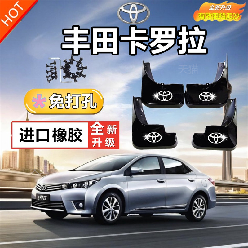专用于丰卡罗拉挡泥板原装原厂