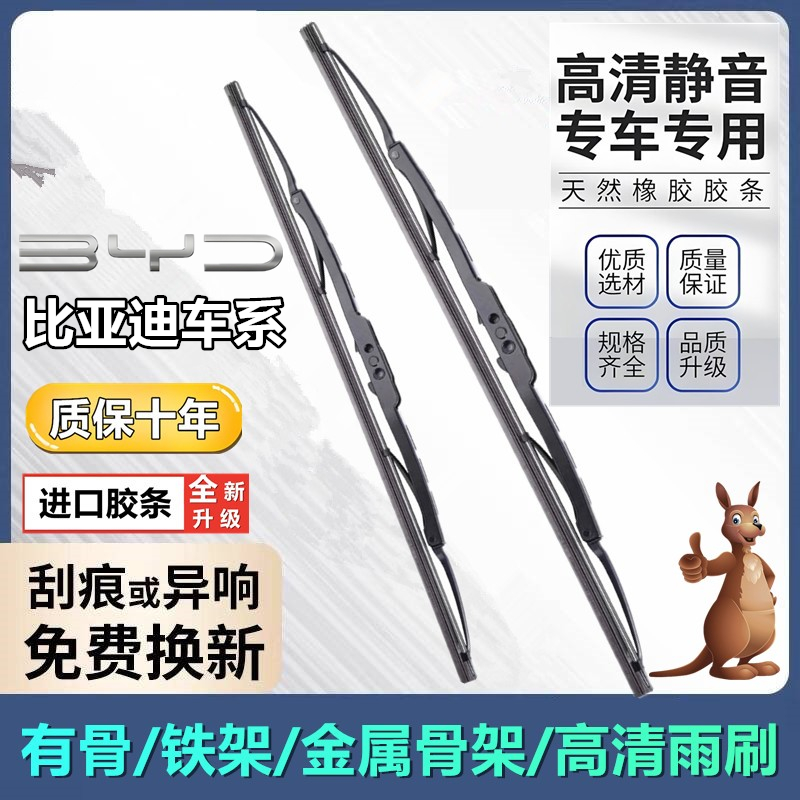 直播间同款比亚迪有骨雨刮器