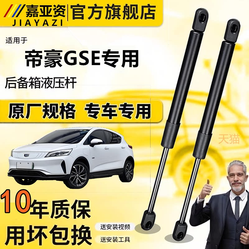 适用于帝豪GSE后尾门支撑杆后备箱液压杆后背尾箱气动弹簧伸缩杆