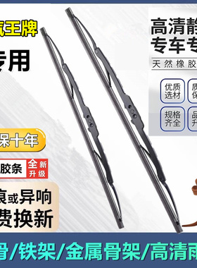 【直播间同款】重汽王牌737 757 777B有骨铁架雨刮器W5G瑞狮腾狮