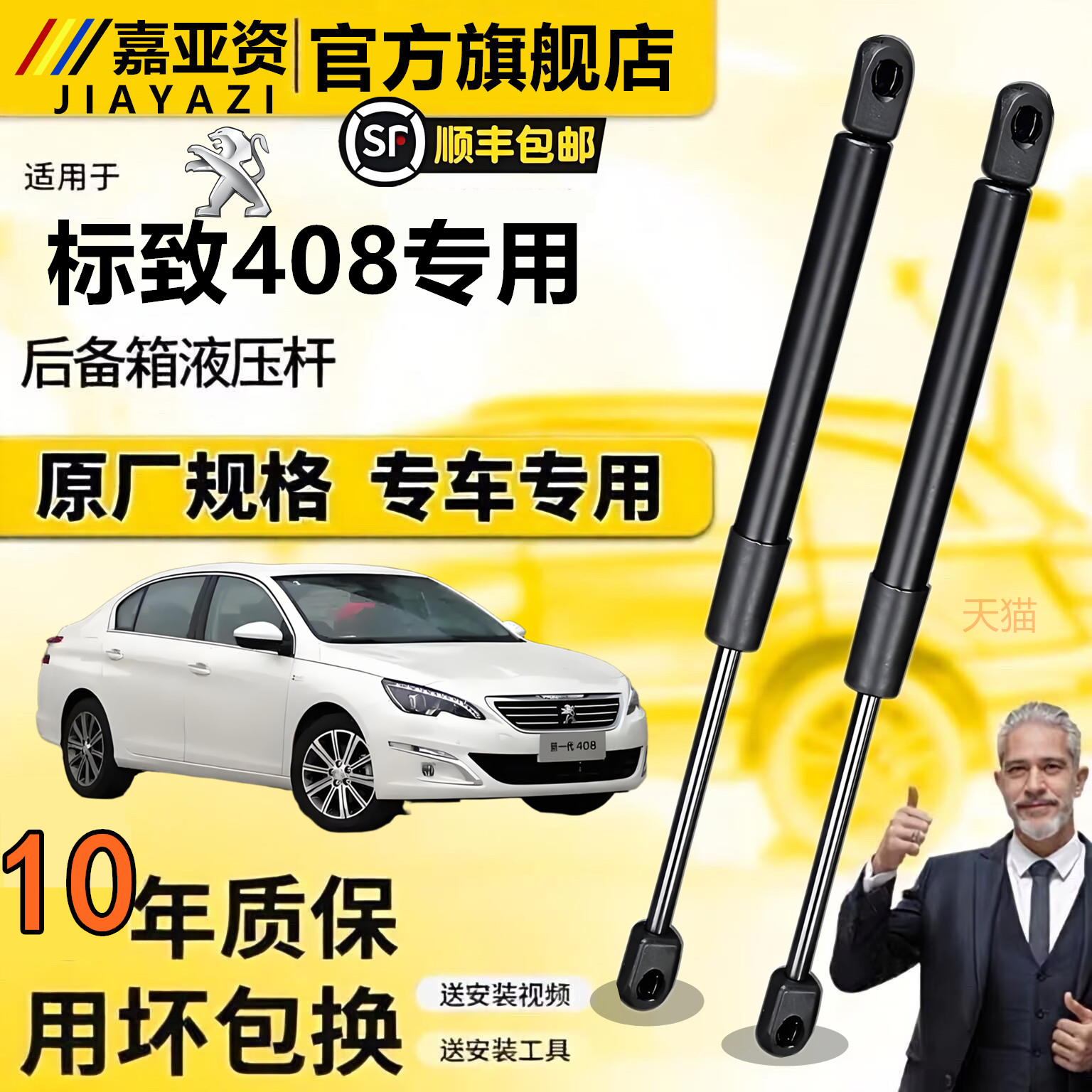 适配标致408加装引擎盖自动升举改装发动机盖液压支撑杆伸缩顶杆