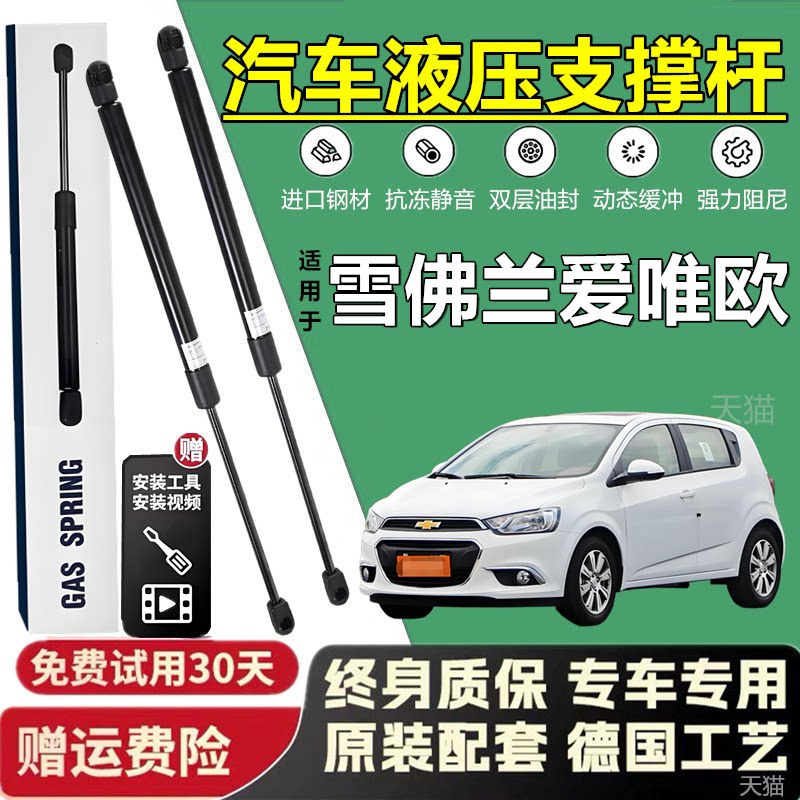 爱唯欧引擎盖后备箱液压支撑杆