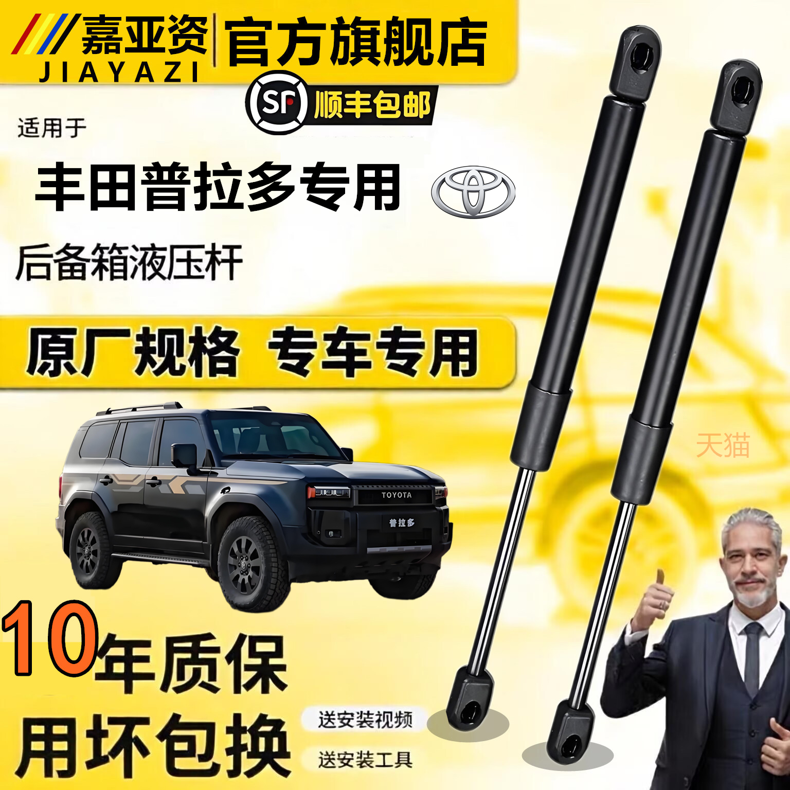 丰田普拉多后备箱气弹簧支撑杆