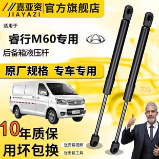 适用睿行M60后尾门支撑杆后备箱液压杆后背尾箱气动伸缩支架顶杆