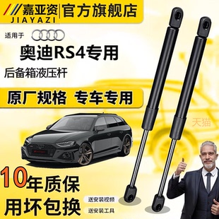适用奥迪RS4后尾门支撑杆后备箱液压杆后背尾箱气动伸缩顶杆支架