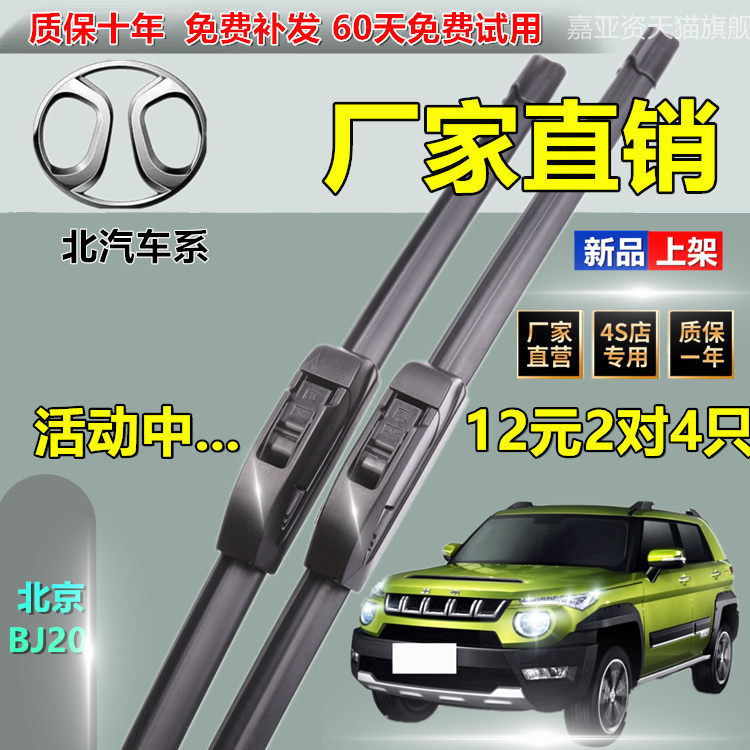 适用于北汽bj20汽车型U型无骨