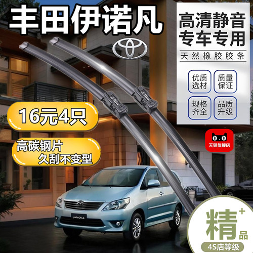 丰田Innova伊诺瓦雨刮器无骨
