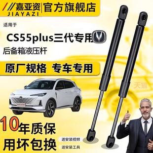 23长安CS55plus三代后备箱液压杆支撑杆尾门顶杆前机盖伸缩升撑杆