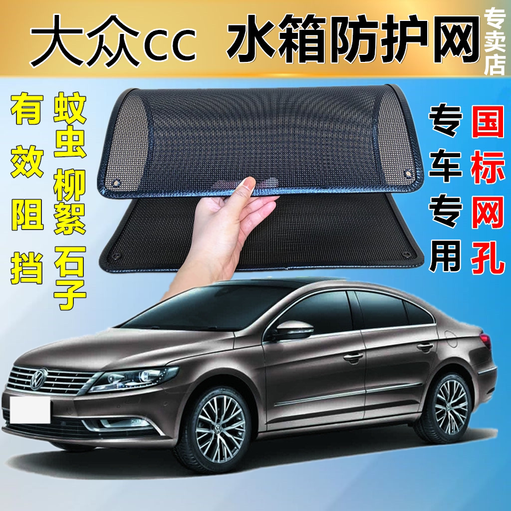 适用大众cc汽车水箱防虫网防护网