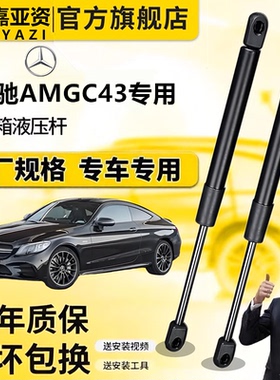 适配奔驰AMGC43后备箱液压杆支撑杆顶杆前机盖伸缩升降弹簧撑杆