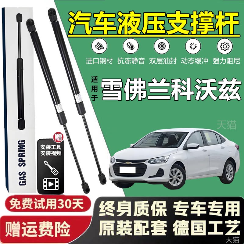 雪佛兰科沃兹机盖尾箱液压撑杆