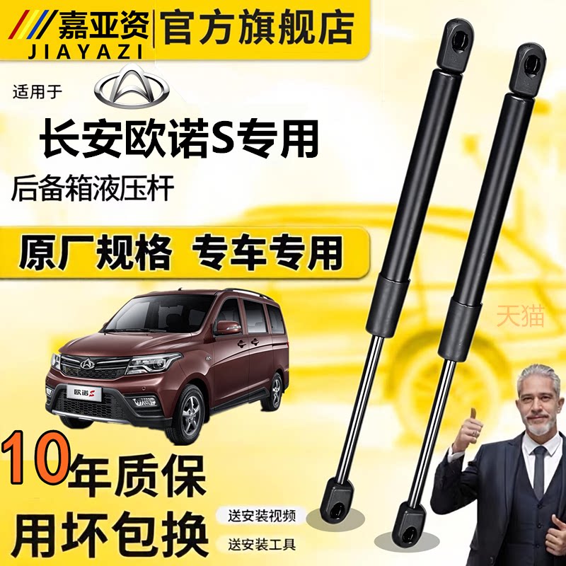 适用于长安欧诺S后门支撑杆后备箱液压杆后车箱支架尾门伸缩杆