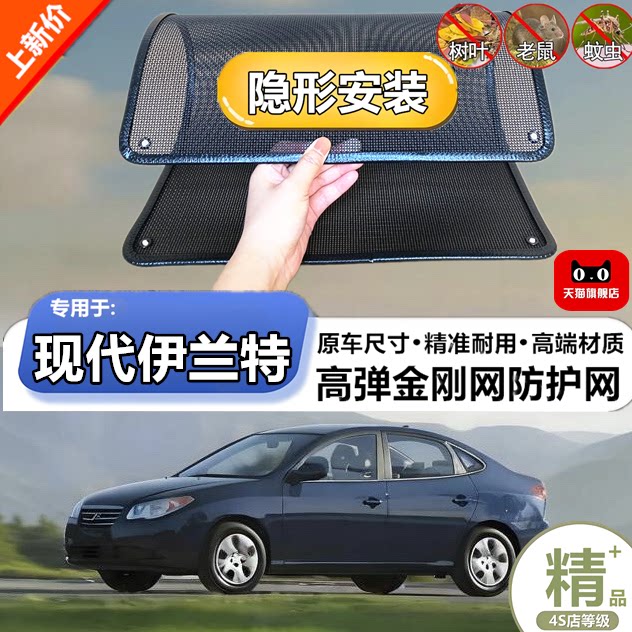 适用于现代伊兰特防虫网水箱防护网改装专用冷凝器散热防柳絮网
