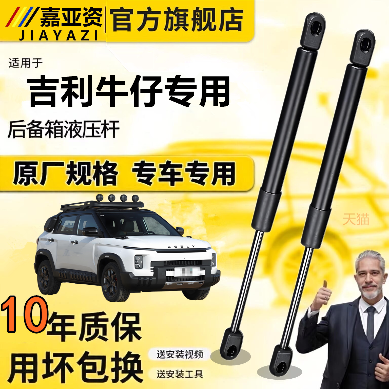 壹适吉利牛仔后备箱液压杆背门支撑杆前机盖行李箱车门气弹簧顶杆