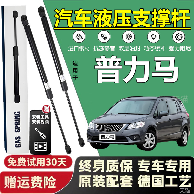 马自达普力马引擎盖后备箱改装发动机盖液压杆撑杆气弹簧伸缩撑杆