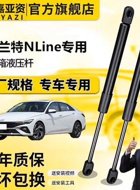 24伊兰特NLine箱前盖液压支撑杆传后尾门伸缩顶杆后气弹簧支架杆