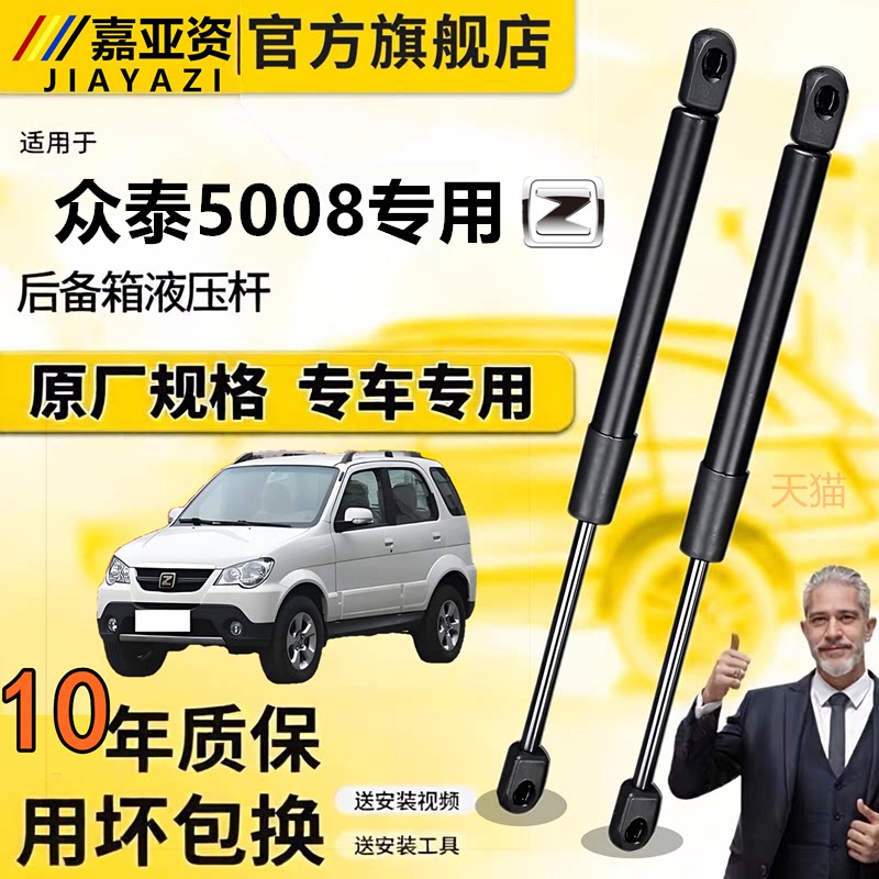 众泰5008后备箱液压撑杆伸缩