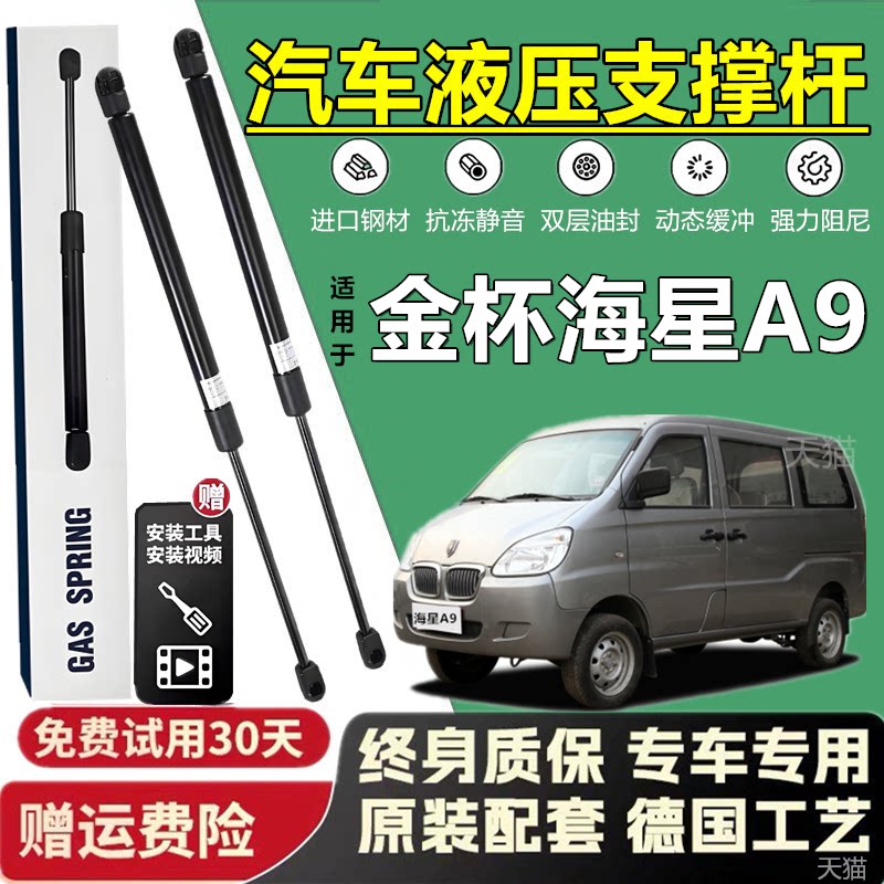 适用金杯海星A9尾门支撑杆后备箱液压杆后背尾箱气动弹簧伸缩支杆