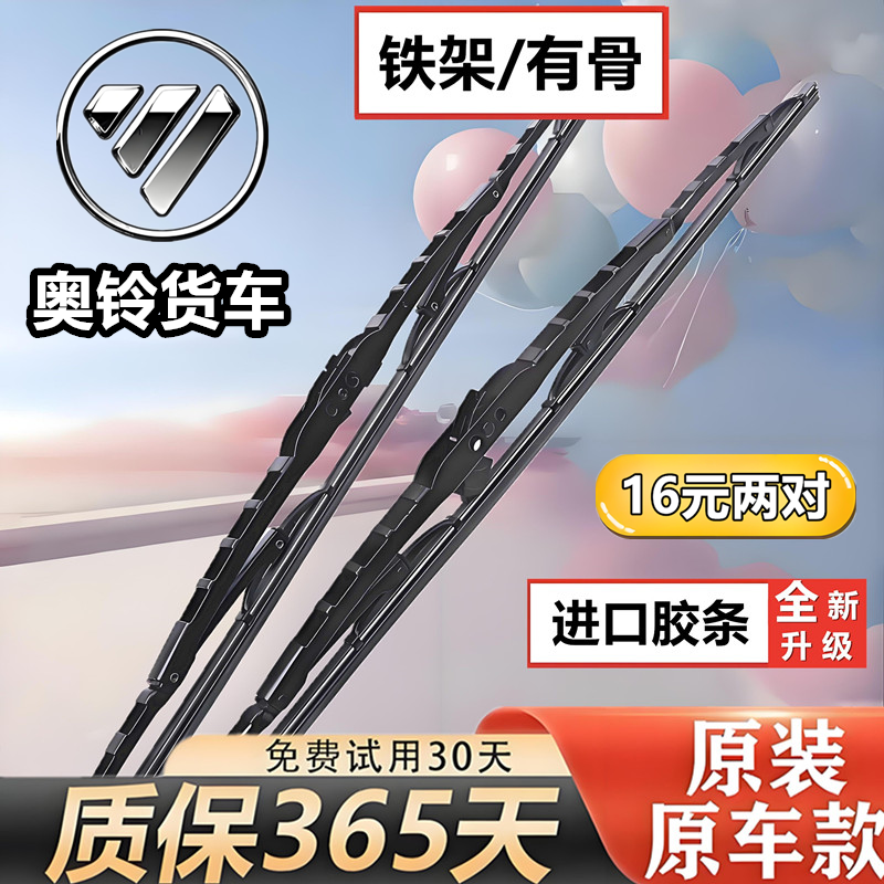 雨刮器适用福田奥铃货车原装CTX捷运CTS有骨TX雨刷配件