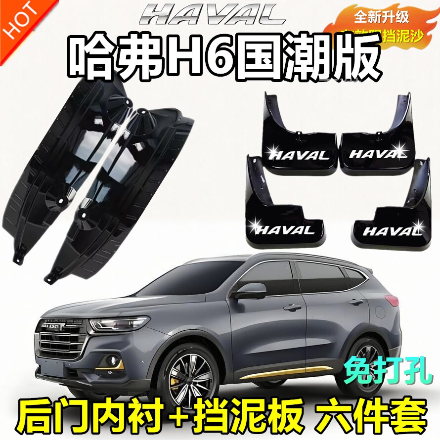 适用21款第二代哈弗H6后门内衬