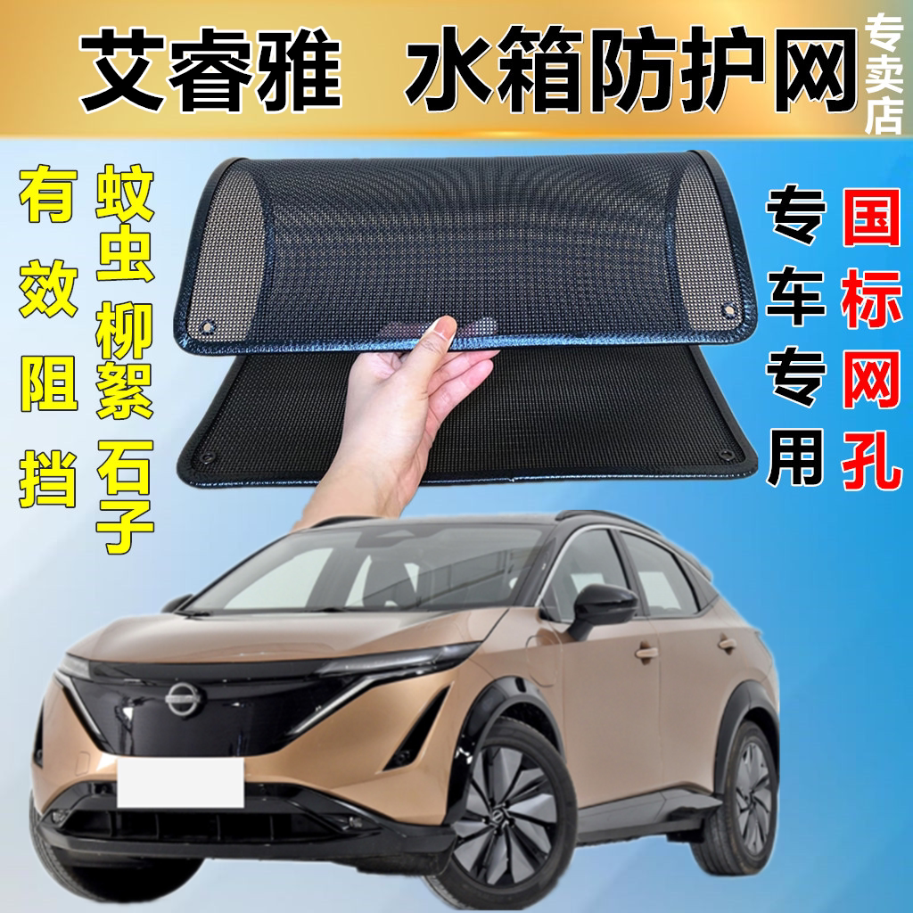 适用艾睿雅防虫网专用水箱防护网