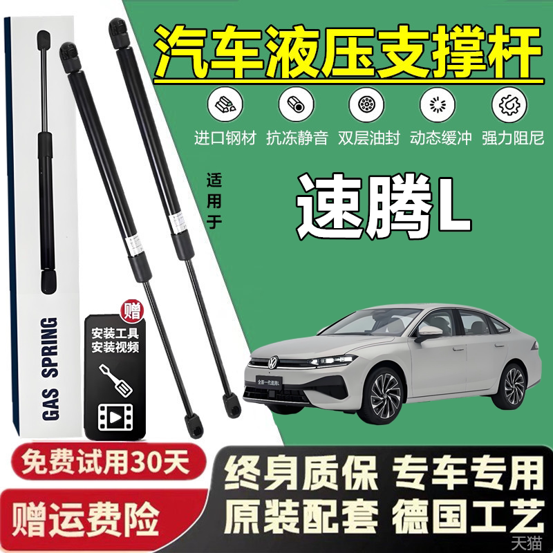 壹适用于大众速腾L后备箱液压杆尾门撑杆气弹簧伸缩顶杆支撑杆
