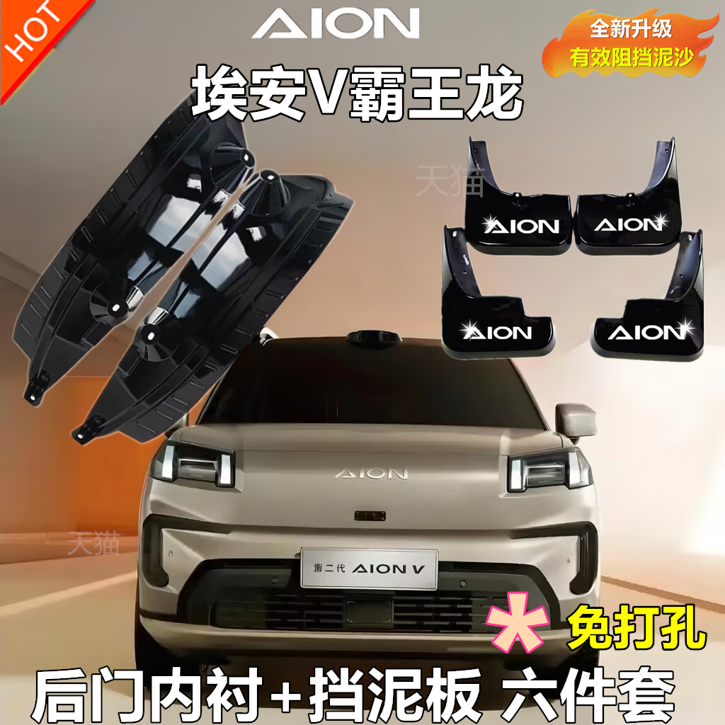 適用于24款埃安V霸王龍內襯