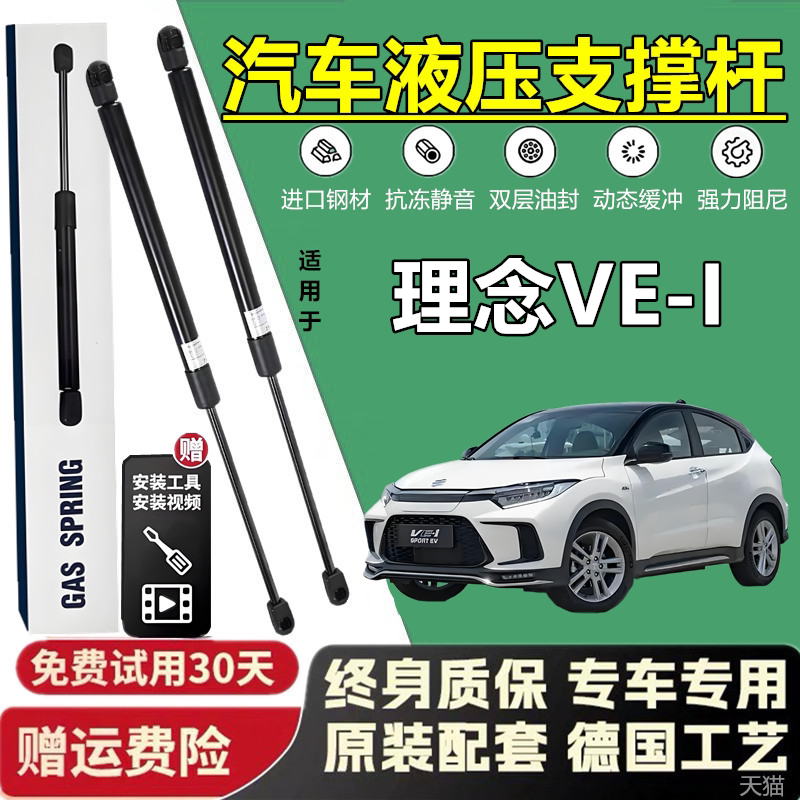 壹适理念VE-I后备箱自动升举器气弹簧发动机盖液压支撑杆伸缩顶杆
