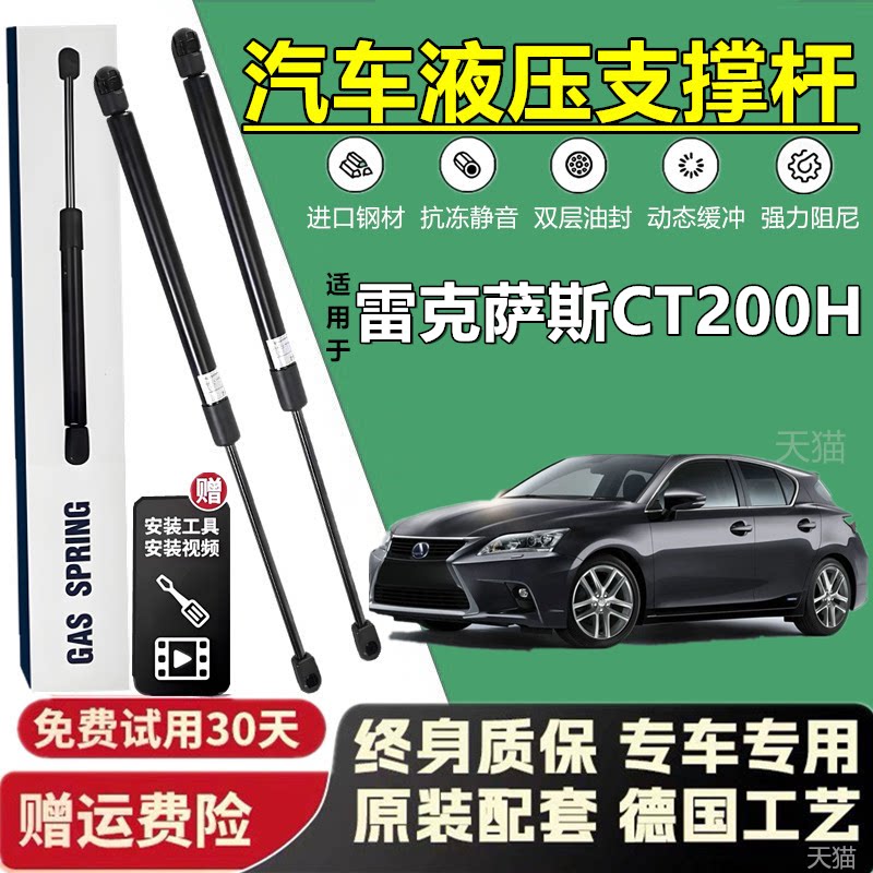 壹雷克萨斯CT200H后备箱液压杆撑杆尾门顶杆机盖伸缩升降气弹簧杆