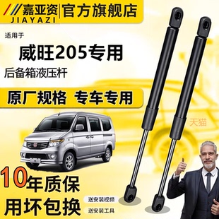 适配于威旺205后备箱液压杆撑杆尾门顶杆前机盖伸缩升降弹簧撑杆