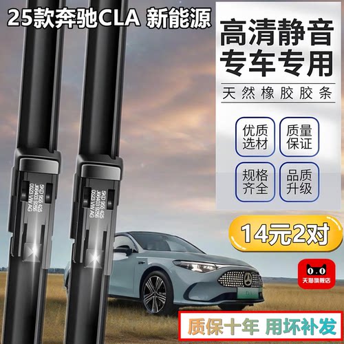 适用奔驰CLA雨刮器18款17无骨16静音CLA260汽车CLA220配件200雨刷