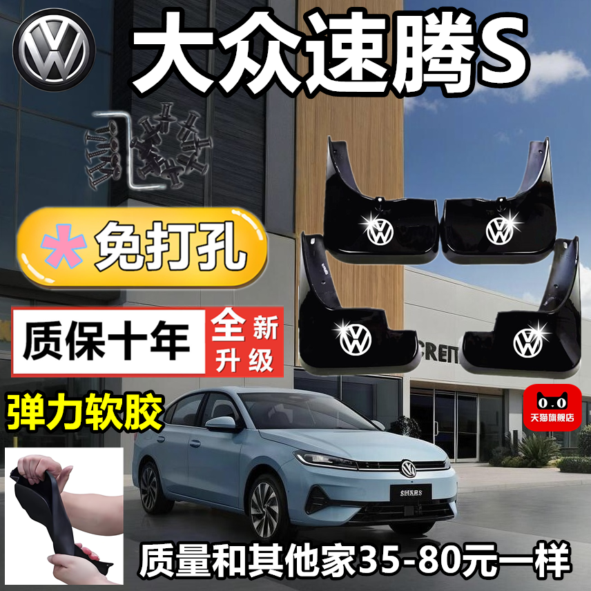 适用2026款大众速腾S专用挡泥板前后轮遮泥瓦配件原装防冻挡泥皮