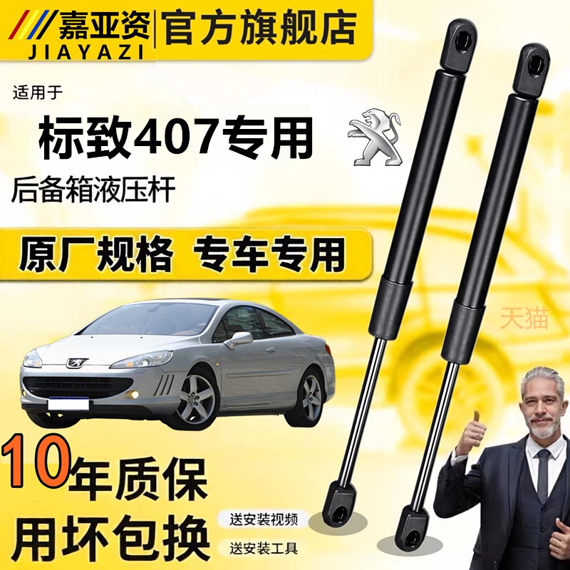 壹标致407后备箱液压杆后背门支撑杆后尾门行李箱门后气弹簧顶杆