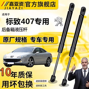 标致407后备箱液压杆后背门支撑杆后尾门行李箱车门后气弹簧顶杆