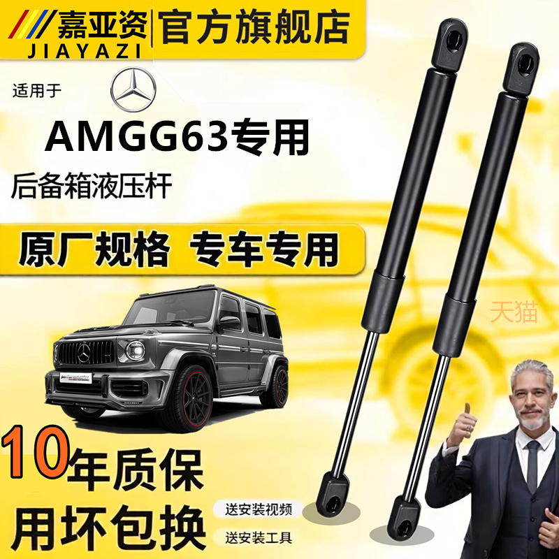 适用奔驰AMGG63后备箱液压支撑杆尾门前机盖引擎发动机支杆顶杆