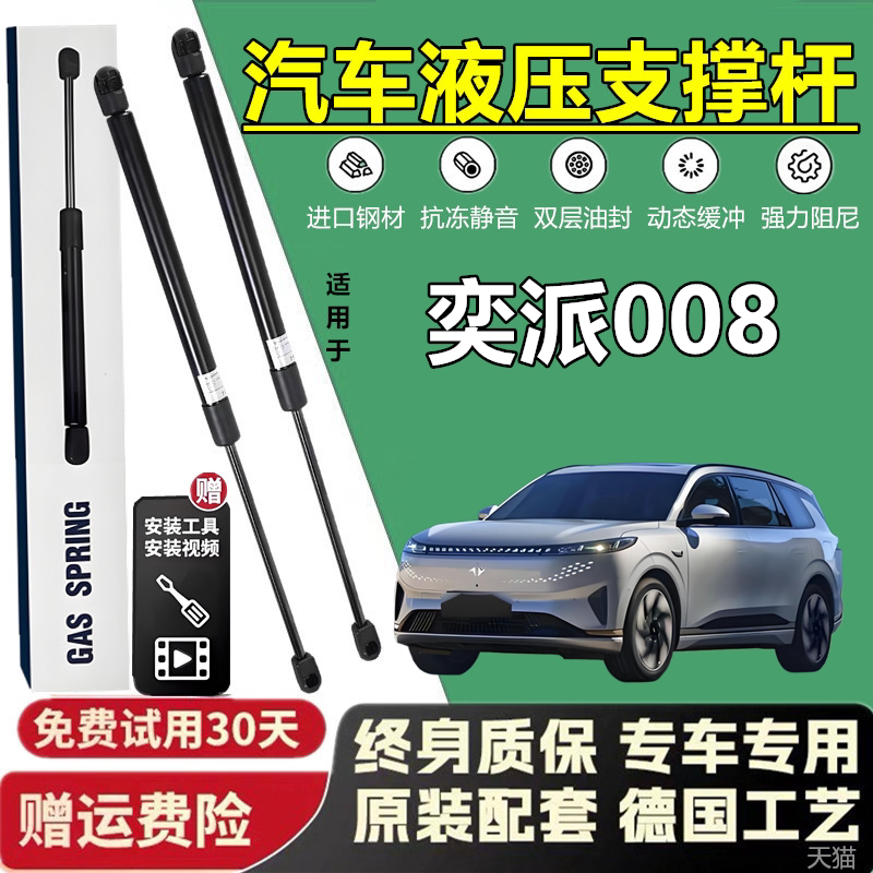 壹适配奕派008前机盖液压杆引擎盖支撑杆气弹簧顶杆举升杆