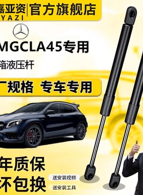 适用于奔驰AMGCLA45前盖玻璃门液压杆支撑杆后窗支架伸缩助力顶杆