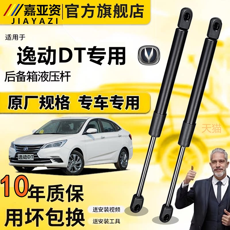 适配长安逸动DT后备箱液压杆支撑尾门顶杆前机盖伸缩升降弹簧撑杆
