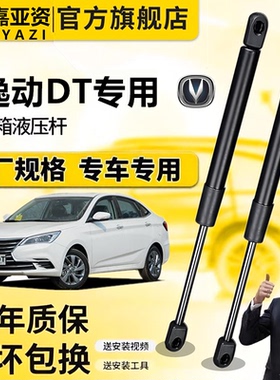 适配长安逸动DT后备箱液压杆支撑尾门顶杆前机盖伸缩升降弹簧撑杆