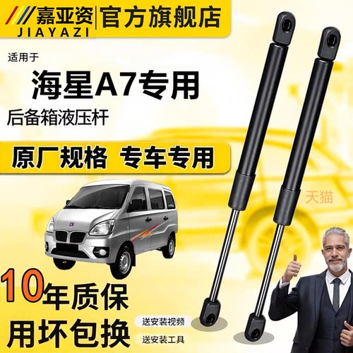 金杯海星A7后备箱气弹簧顶杆