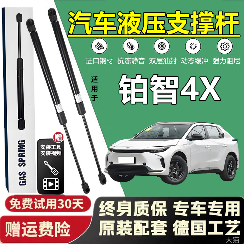 壹丰田铂智4X 后备箱支撑杆尾门液压杆后门气动伸缩杆顶杆支撑杆