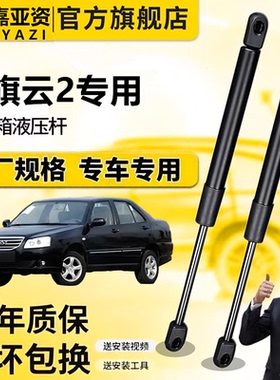 适用于旗云2后尾门支撑杆后备箱液压杆后背尾箱气动弹簧伸缩支杆