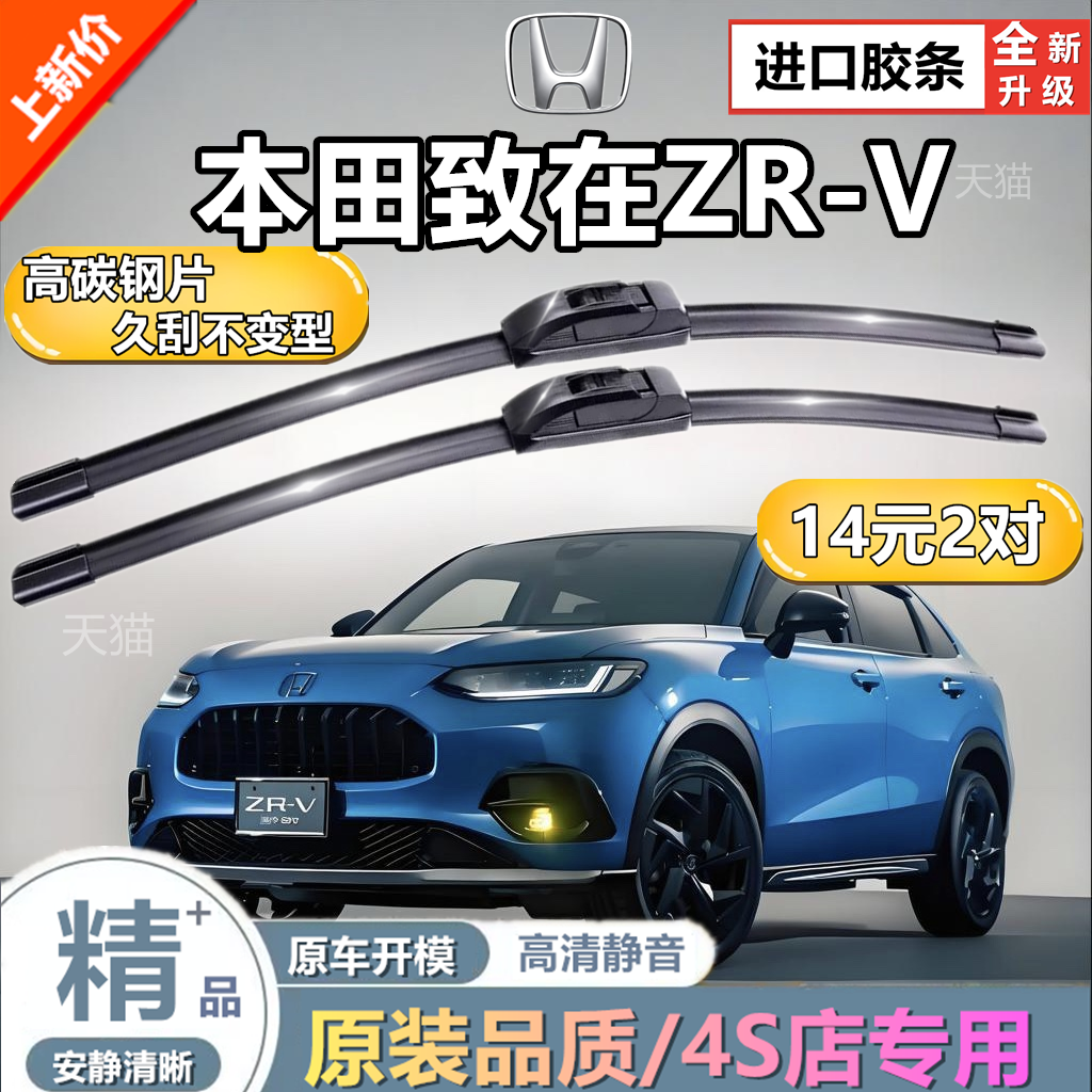适用于本田致在ZR-V汽车雨刮器ZRV无骨雨刷片前后原装刮水条胶条