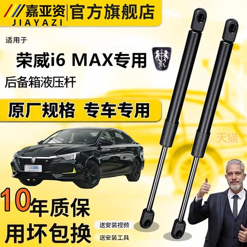 荣威i6MAX发动机盖液压杆