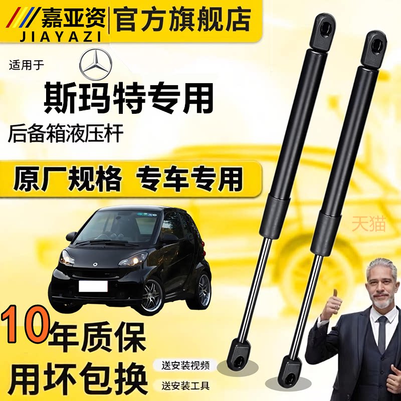 适配于斯玛特后备箱前机盖液压杆尾门后门尾箱前机盖伸液压支撑杆