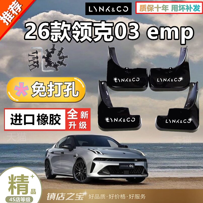 适用2025款领克03汽车挡泥板原厂免打孔新款领克03专用挡泥皮瓦