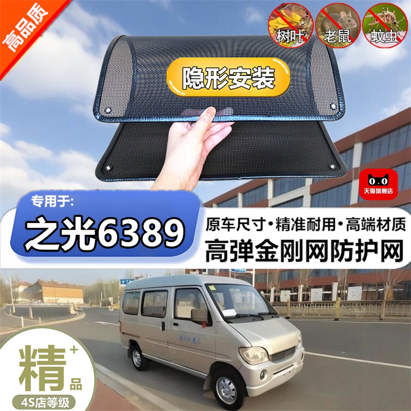 适用于五菱之光6389水箱防护网防杨絮网酷罩定做不锈钢防尘柳絮网